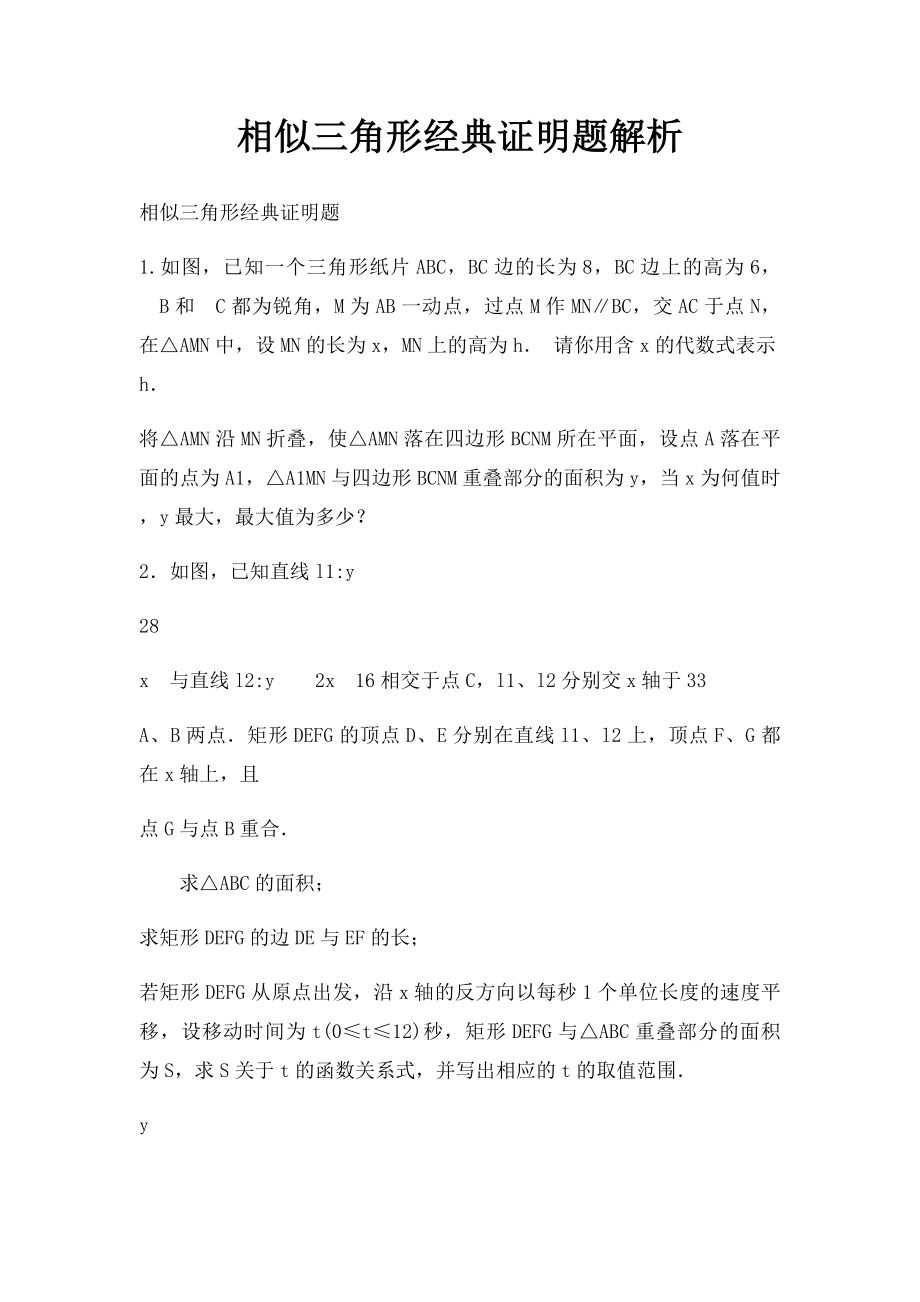 相似三角形经典证明题解析.docx_第1页