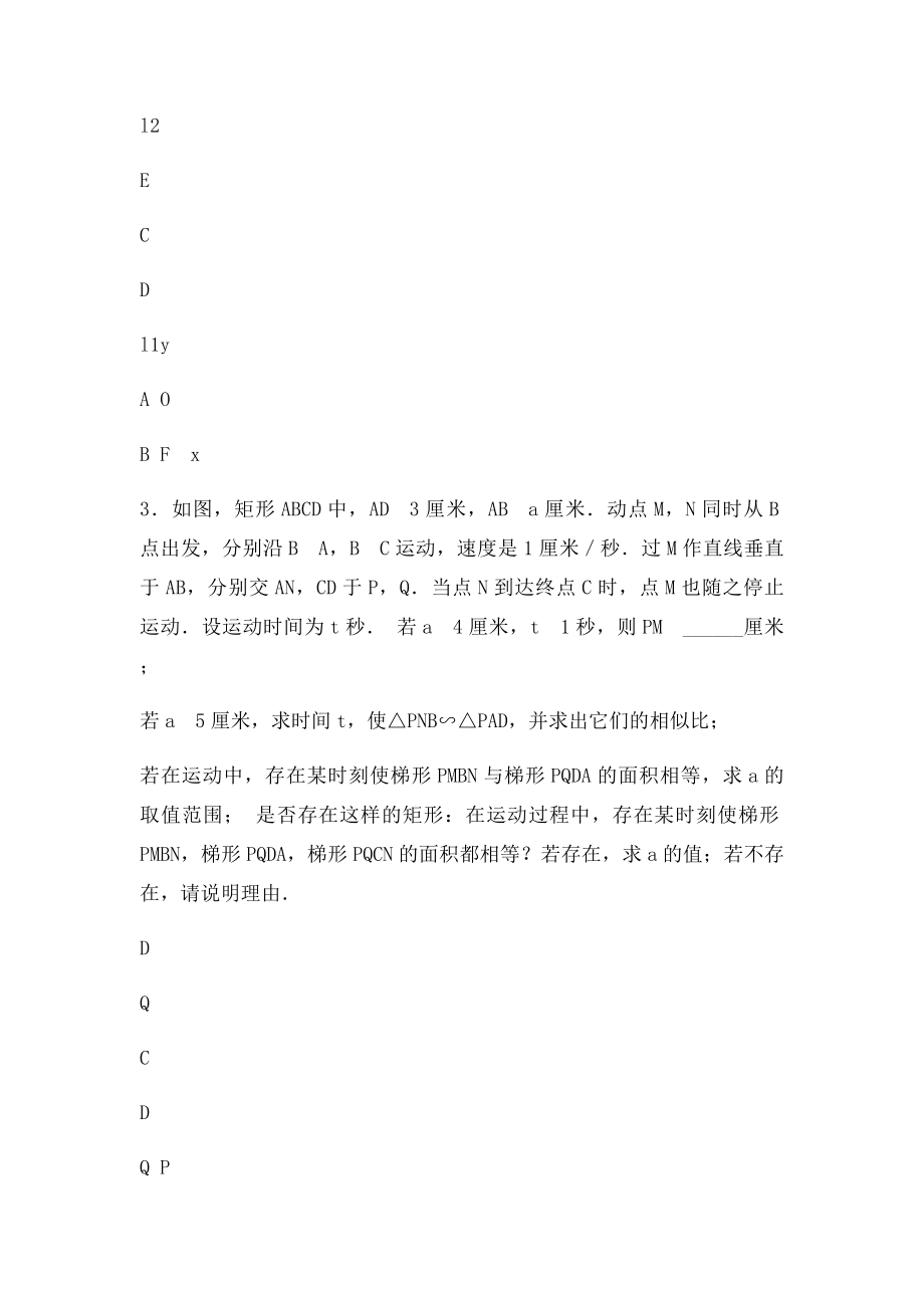 相似三角形经典证明题解析.docx_第2页