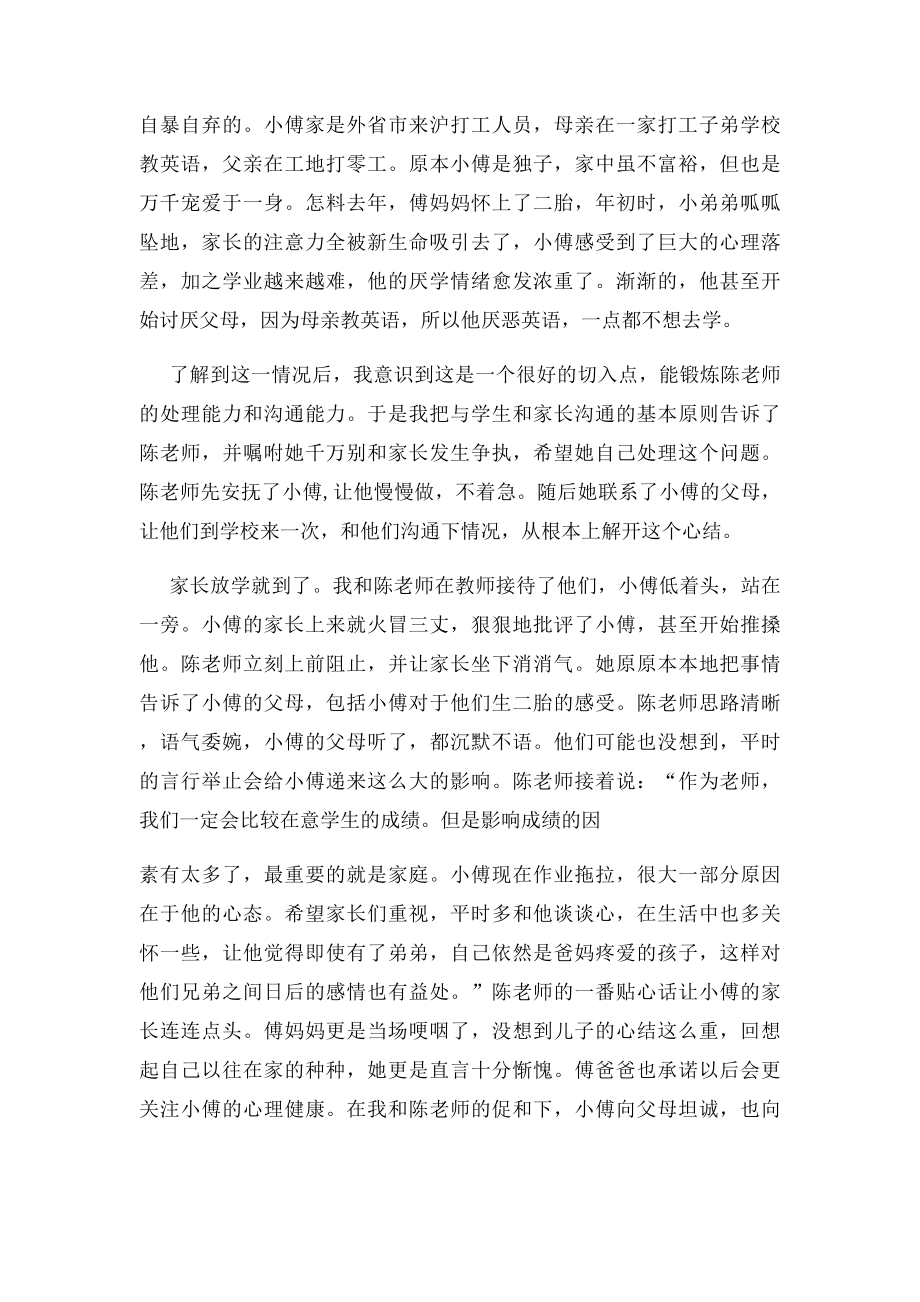 班主任带教案例.docx_第2页