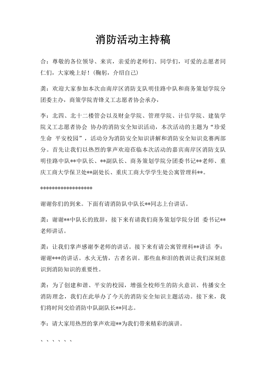 消防活动主持稿.docx_第1页