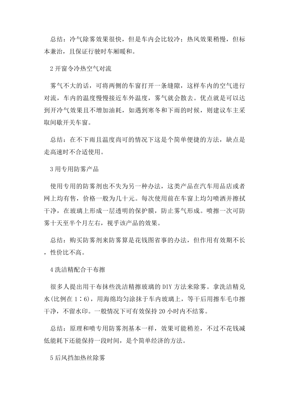 汽车防止冬季雨季玻璃起雾妙招.docx_第2页