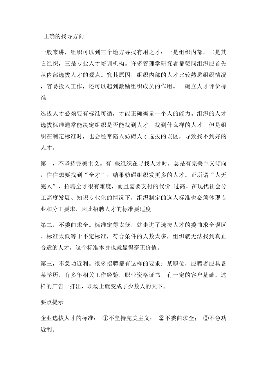 有效授权的要点和技巧.docx_第2页