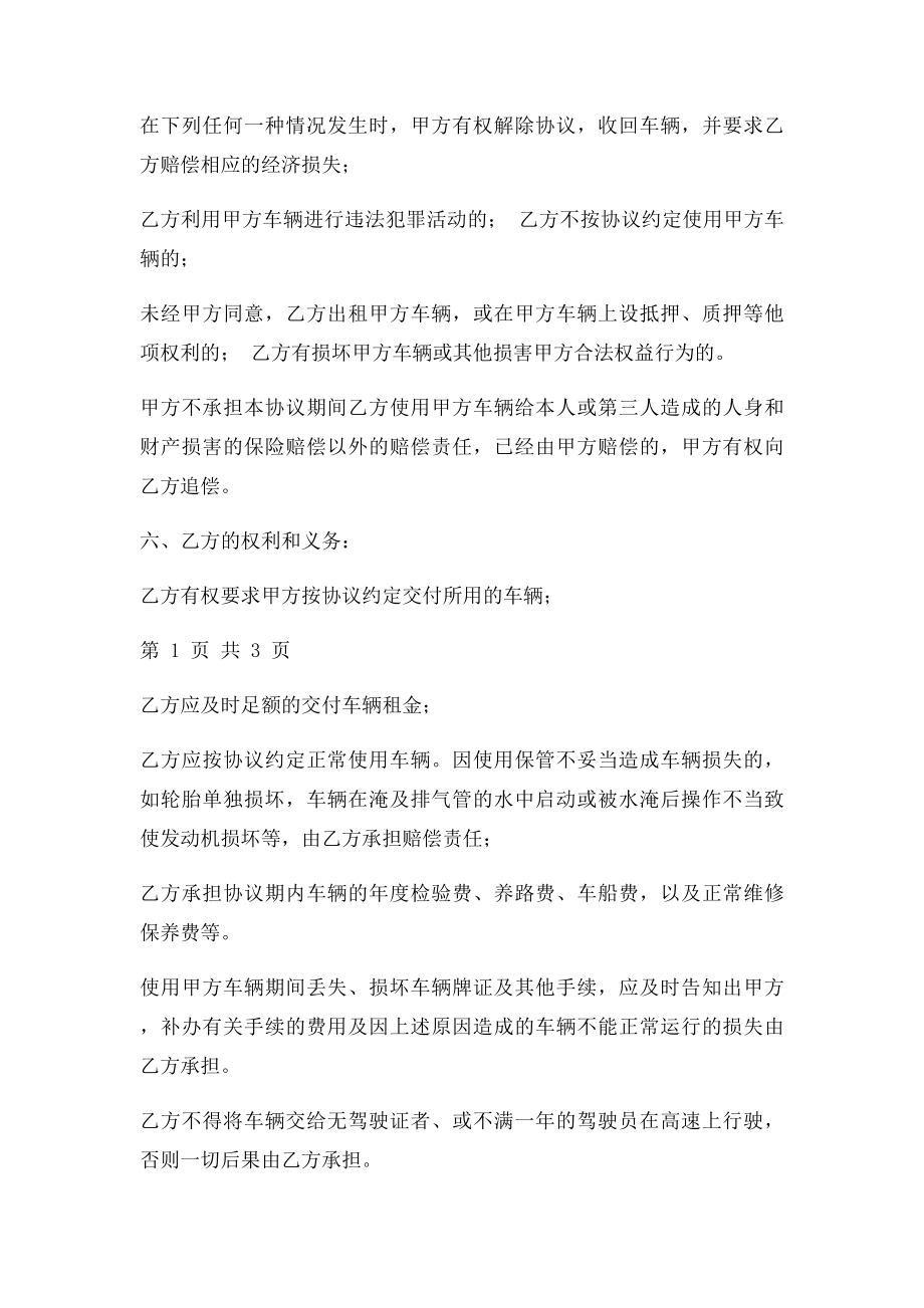 汽车租赁协议书公司租用个人(1).docx_第2页