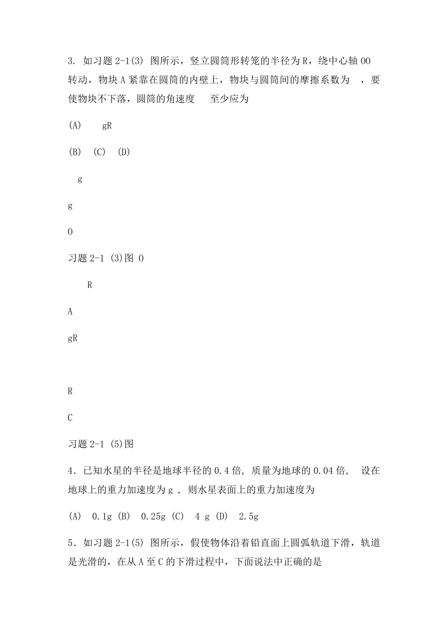 石油大学大物2章习题解答.docx_第2页