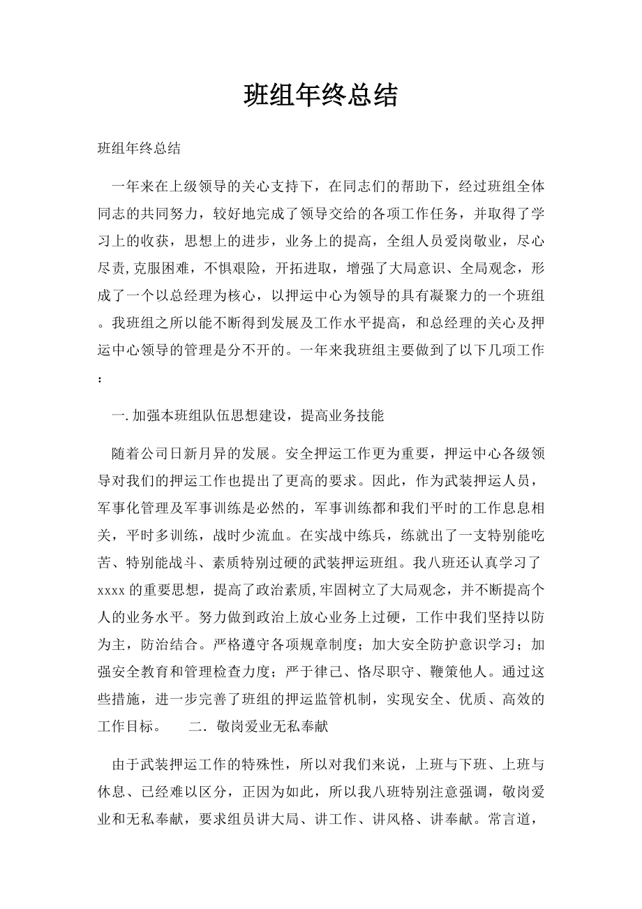 班组年终总结.docx_第1页