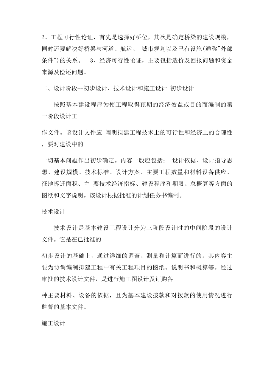 桥梁设计流程.docx_第2页