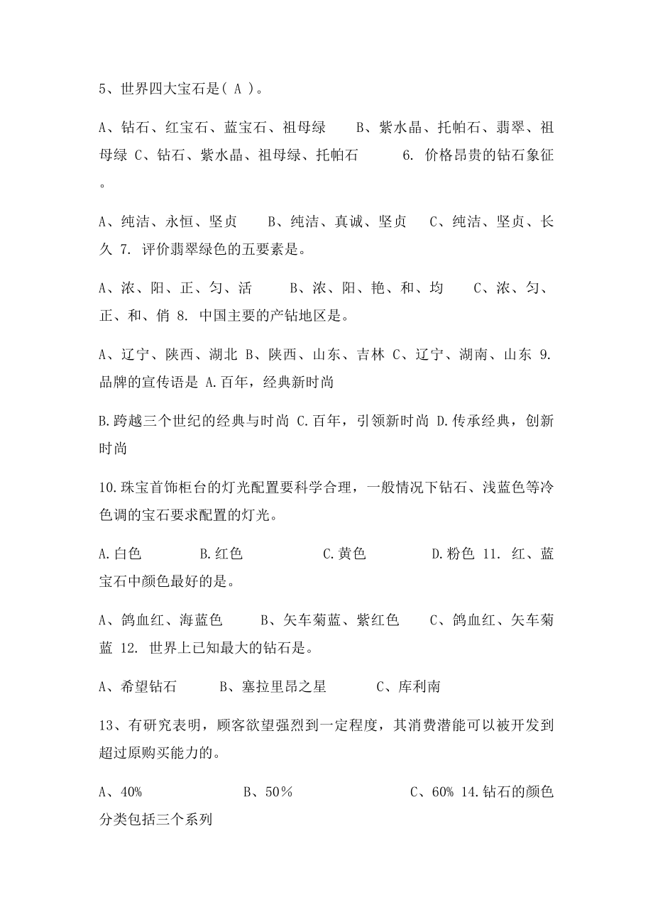 珠宝员工考题答案.docx_第3页