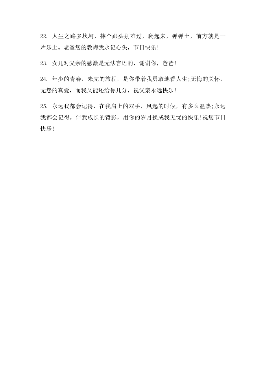 父亲节的句子.docx_第3页