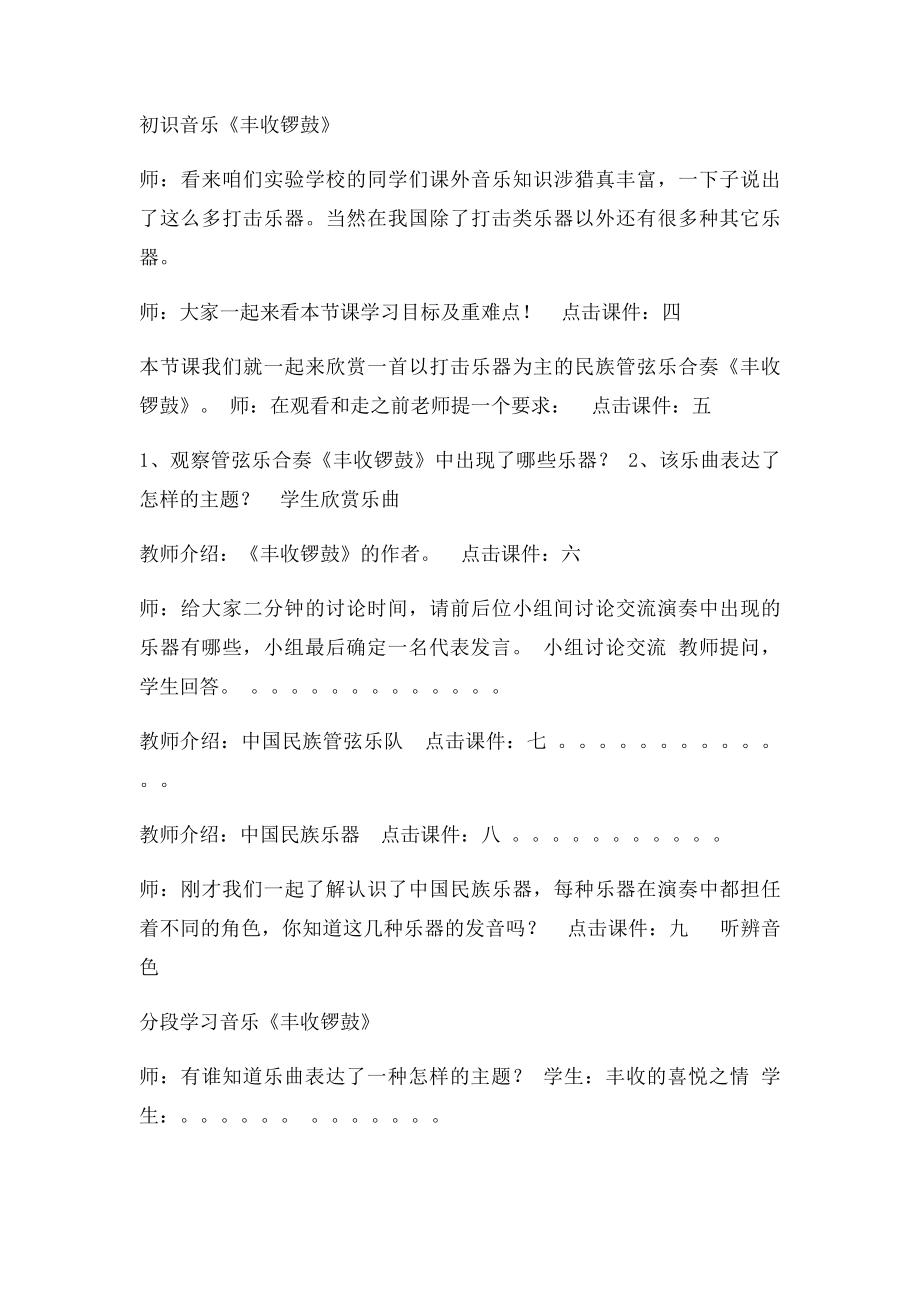 欣赏 丰收锣鼓.docx_第2页