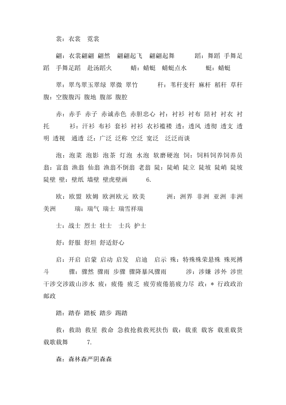 柔组词三个字.docx_第2页