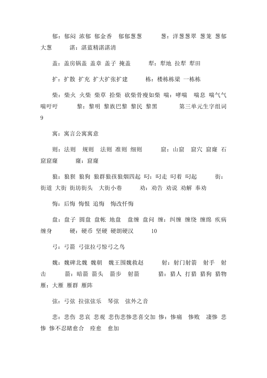 柔组词三个字.docx_第3页