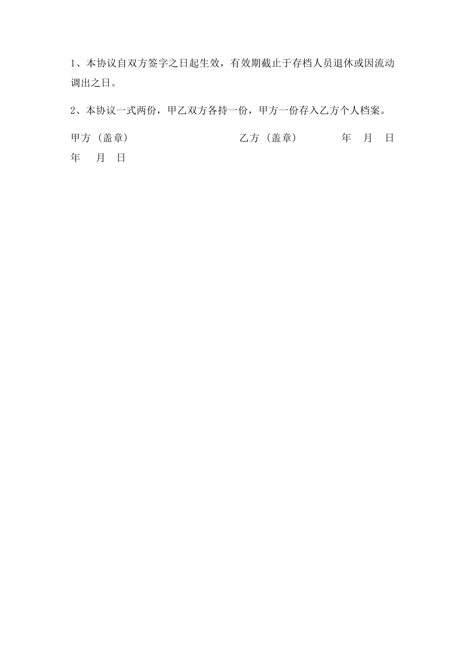 档案托管协议书.docx_第2页