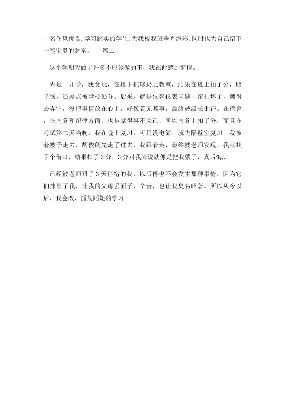 犯错检讨书300字.docx_第2页