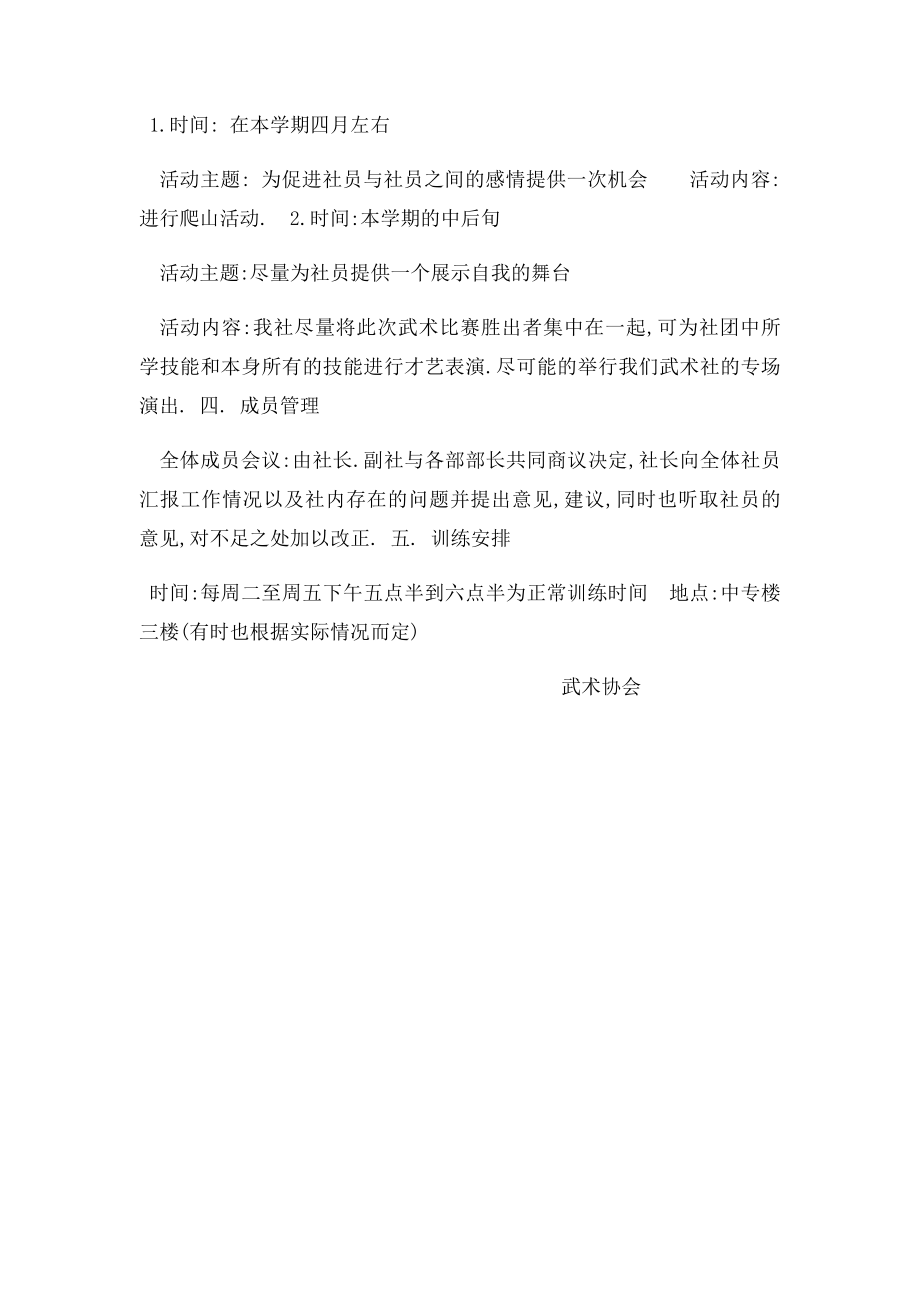 武术协会工作计划.docx_第2页