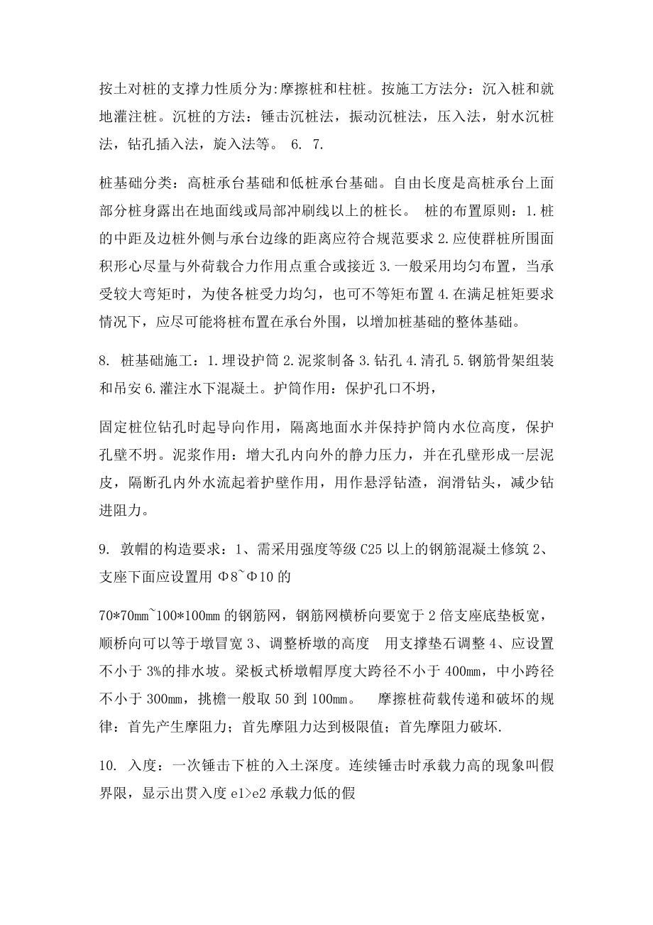 桥梁墩台与基础工程重点.docx_第2页