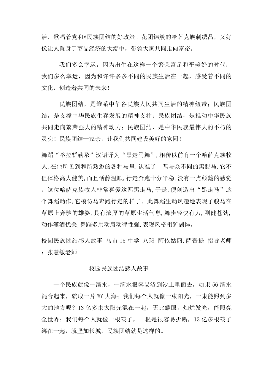 校园民族团结感人故事.docx_第2页