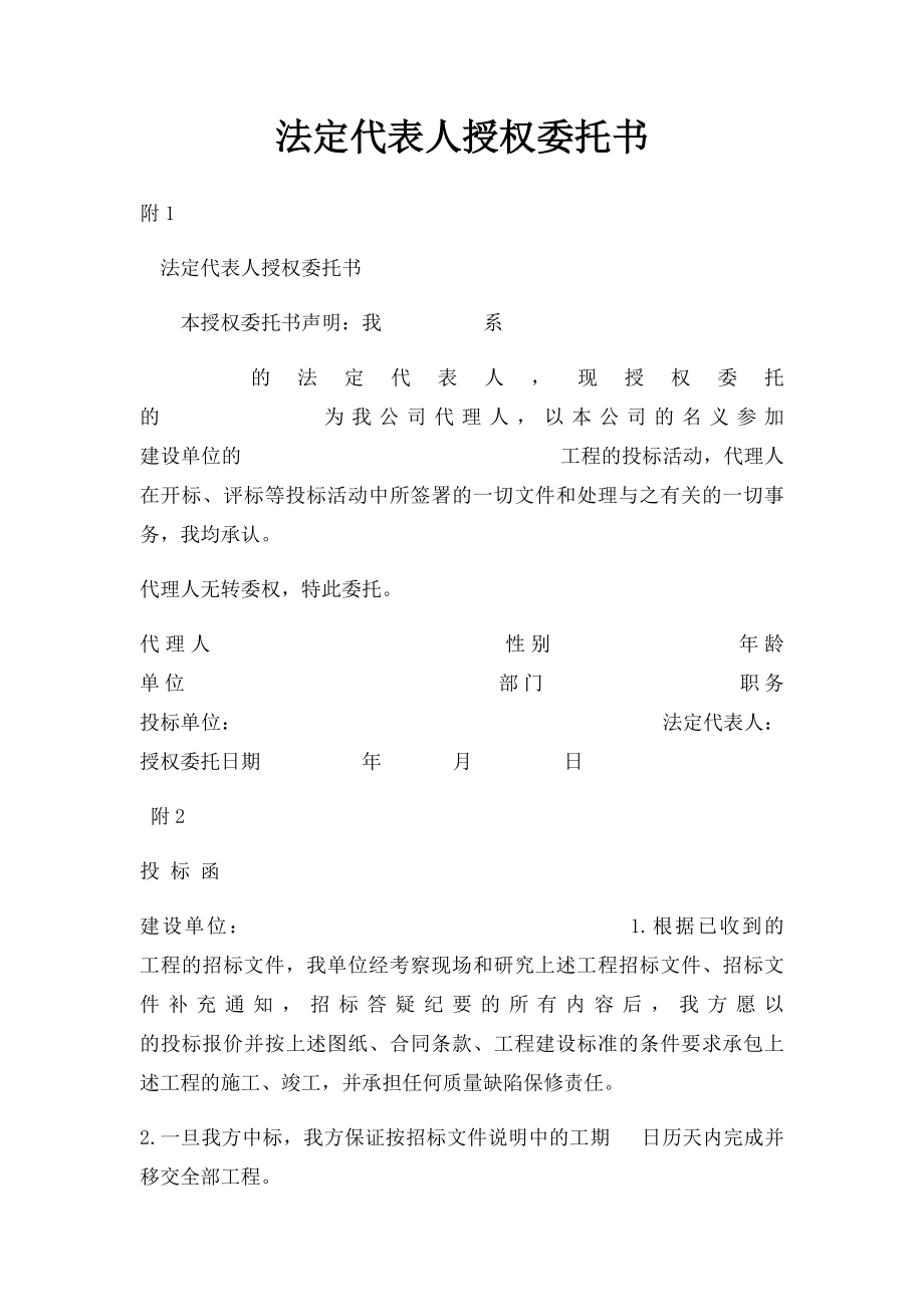 法定代表人授权委托书(1).docx_第1页