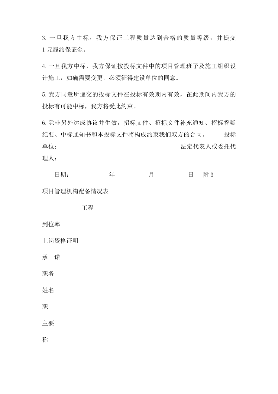 法定代表人授权委托书(1).docx_第2页