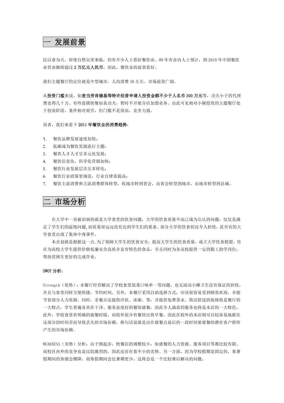 某某餐厅创业计划书.doc_第2页