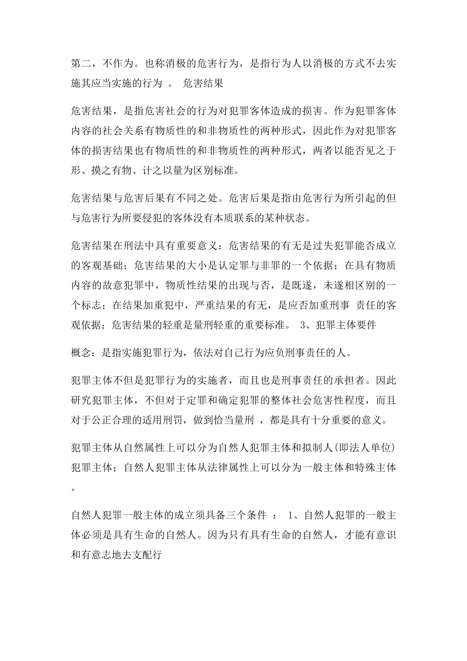 法学通论知识点总结.docx_第3页