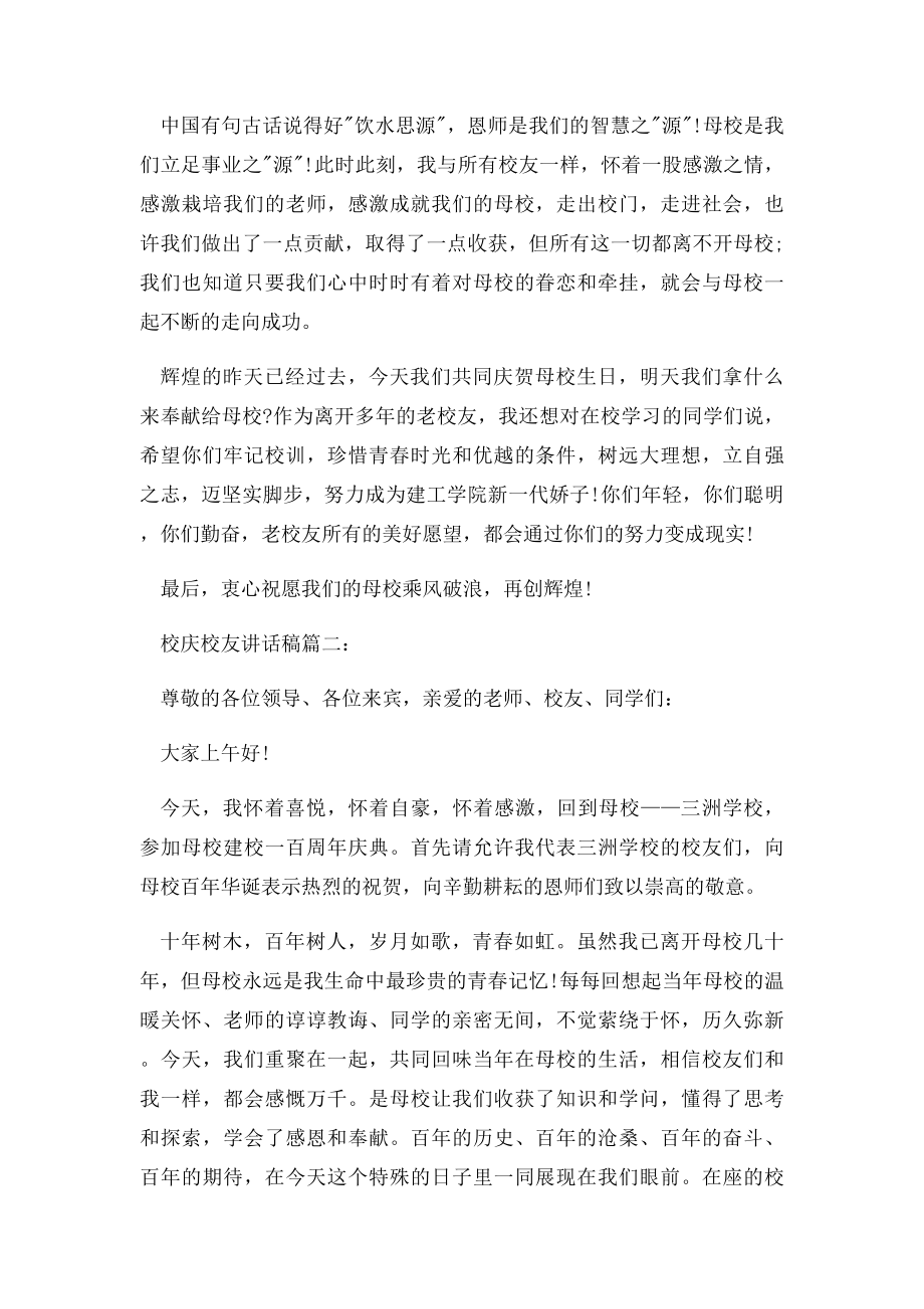 校庆校友讲话稿3篇.docx_第2页