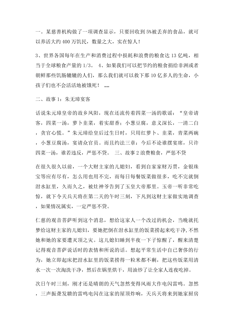 珍惜粮食勤俭节约主题班队会活动方案.docx_第3页