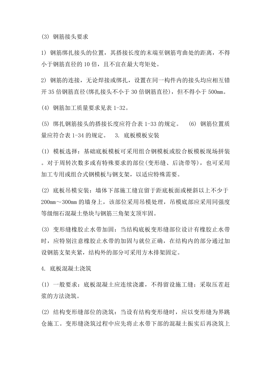 现浇钢筋混凝土施工.docx_第2页