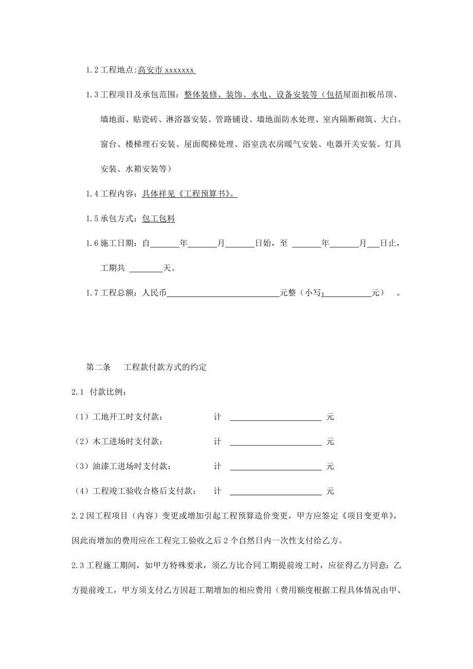 精品洗浴会所装修施工合同.doc_第3页