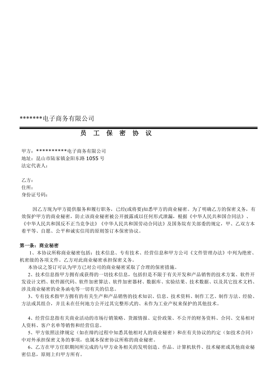 最新备用版本软件公司员工保密协议范本.doc_第1页