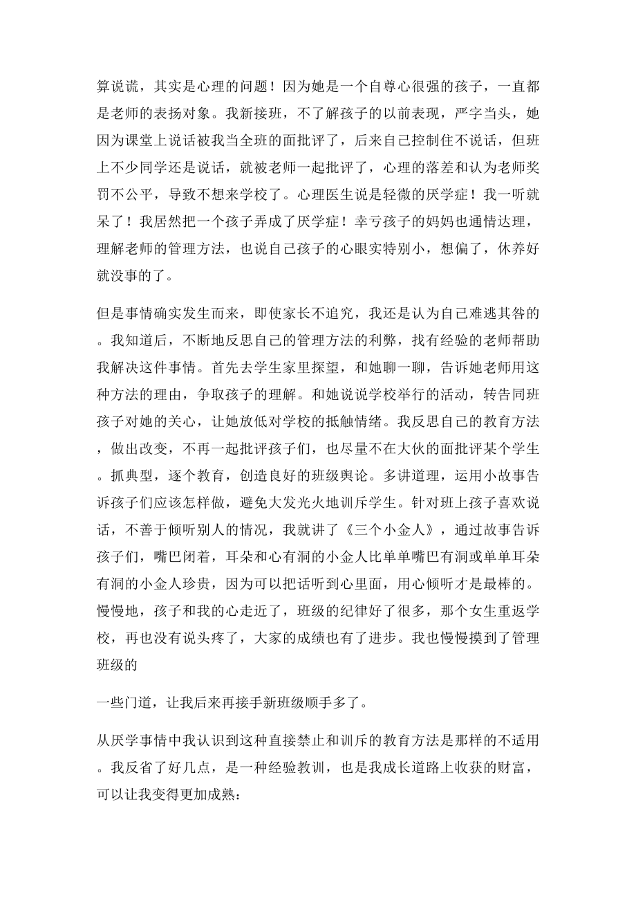 班主任成长故事 蔡芸.docx_第2页