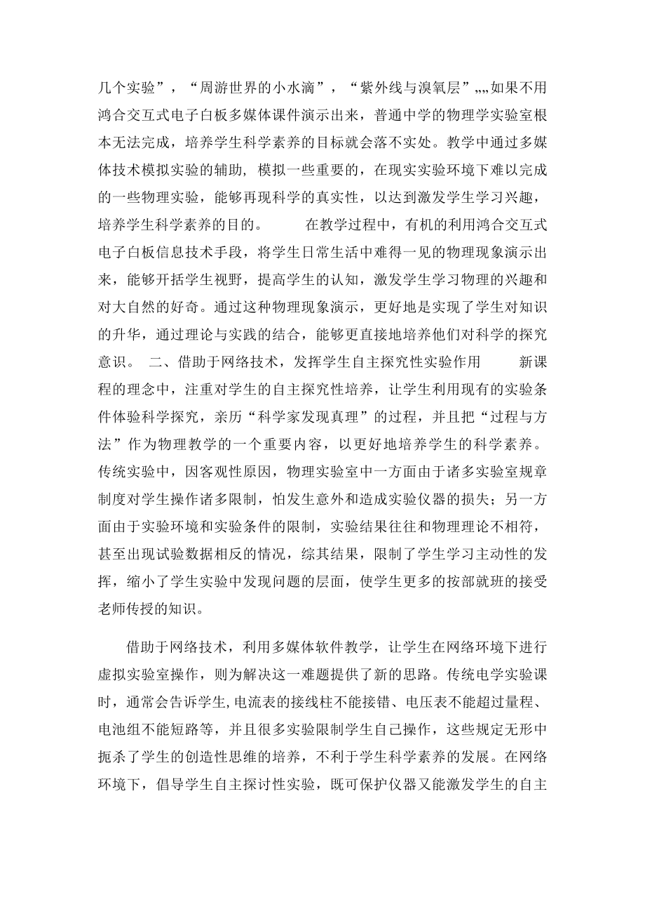 浅谈初中物理课堂教学中的信息技术应用.docx_第2页