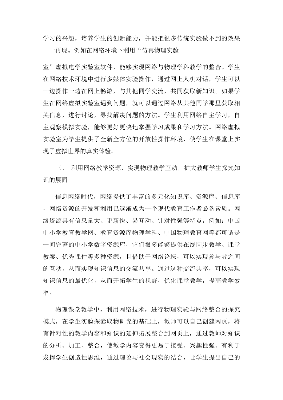 浅谈初中物理课堂教学中的信息技术应用.docx_第3页