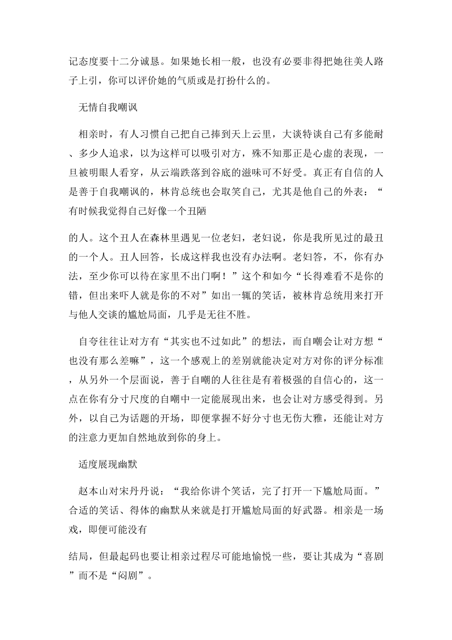 相亲时该说些什么.docx_第2页