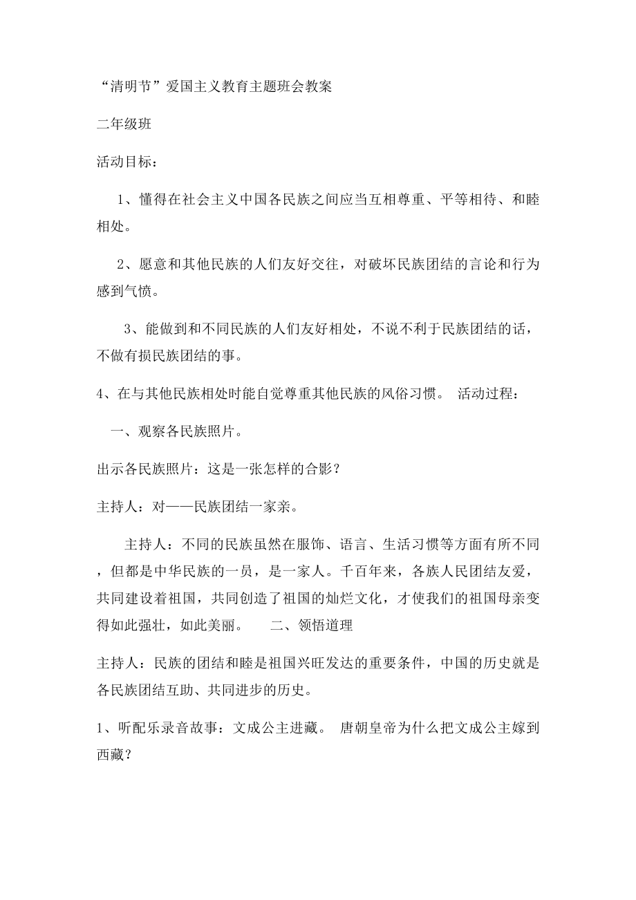 民族团结教育主题班会(4).docx_第2页