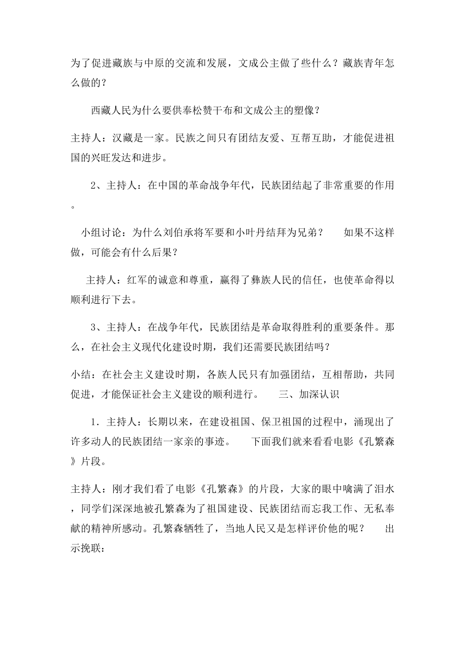 民族团结教育主题班会(4).docx_第3页