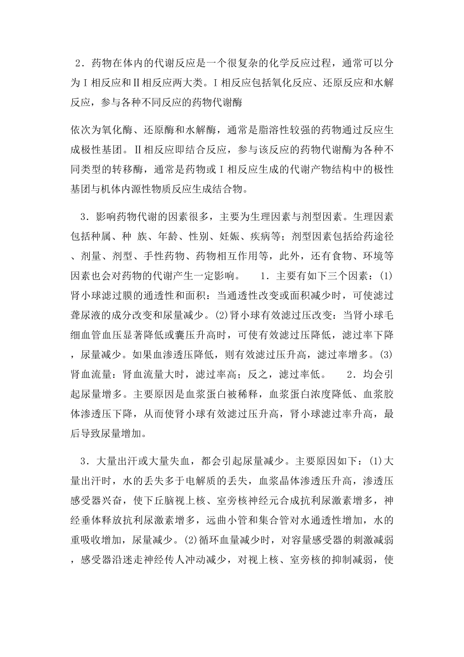 生物药剂学与药物动力学复习大题.docx_第3页