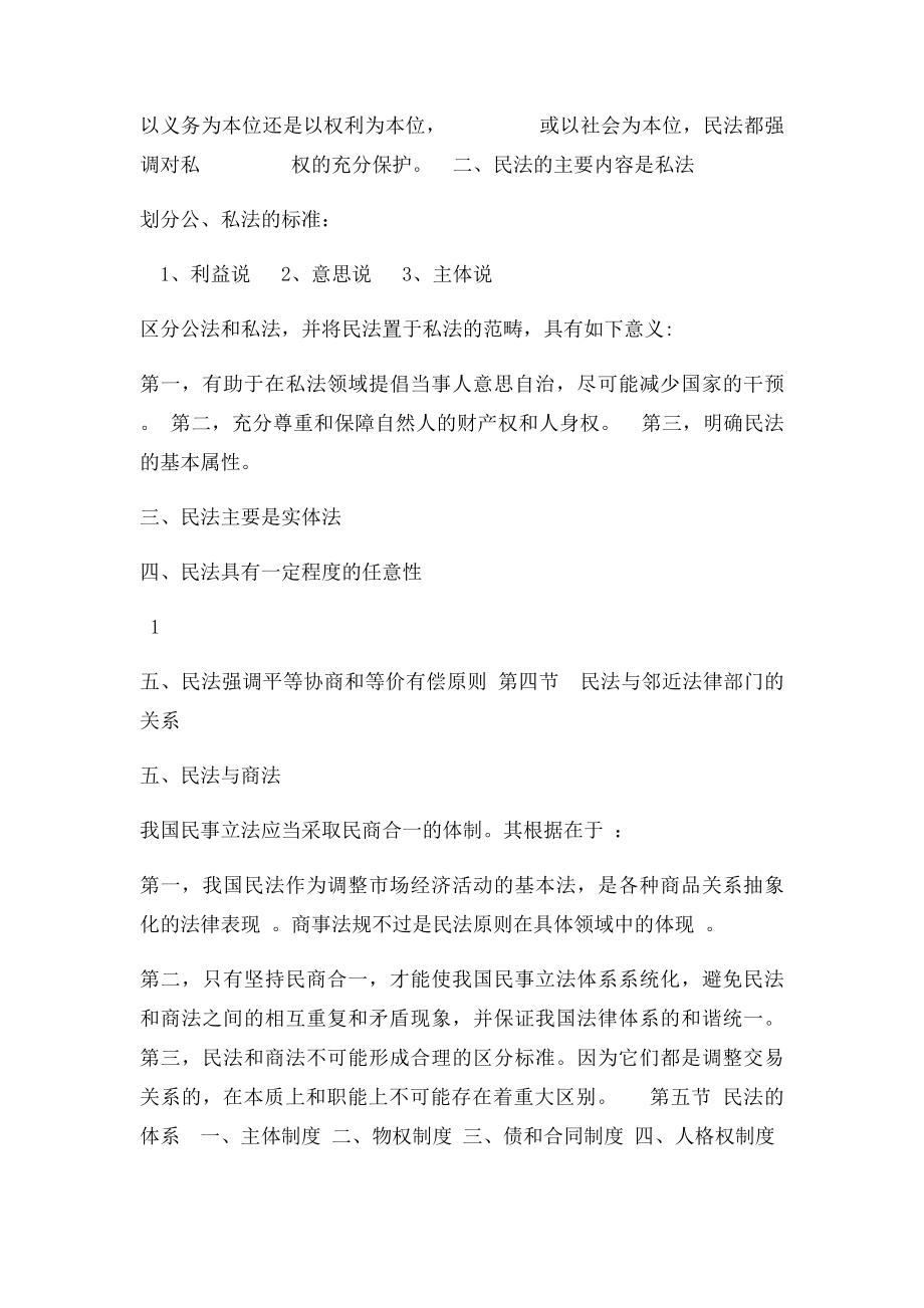 民法笔记王利明.docx_第3页