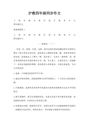 沪教四年级同步作文.docx