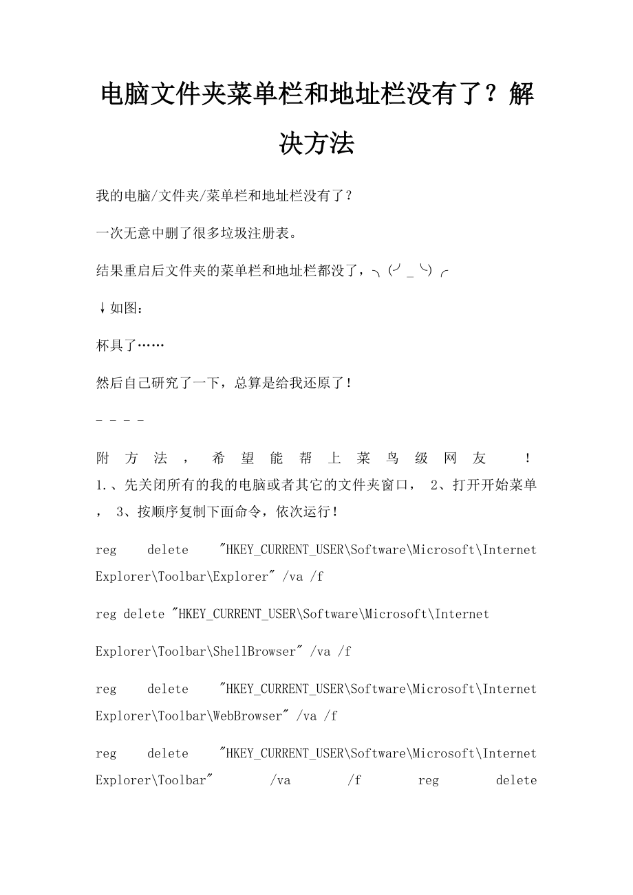 电脑文件夹菜单栏和地址栏没有了？解决方法.docx_第1页