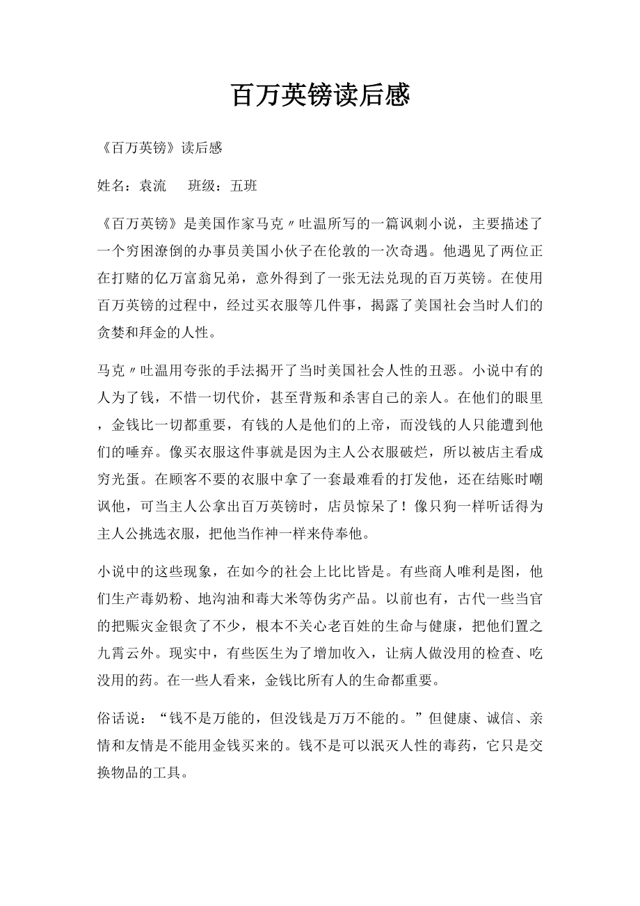 百万英镑读后感(1).docx_第1页