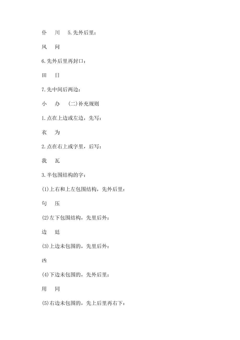 汉字笔画表.docx_第2页