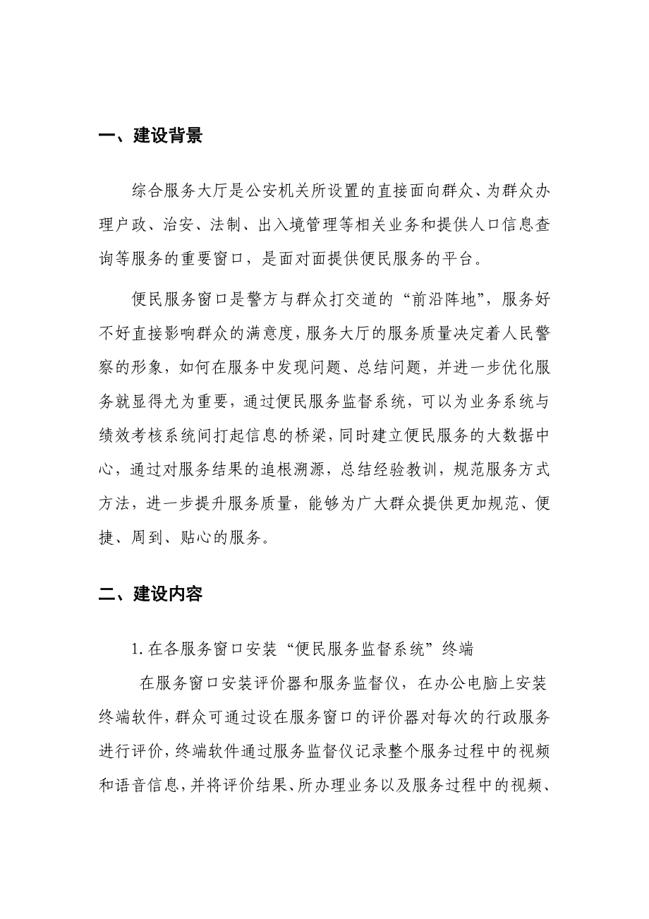 公安便民服务监督系统建设方案.doc_第3页