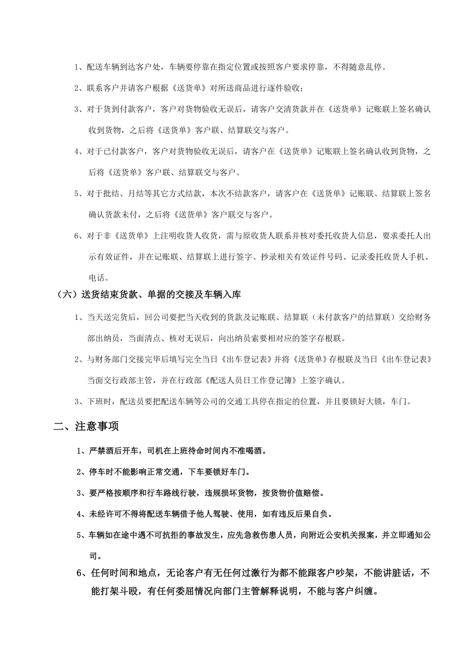 公司配送人员工作流程及注意事项.doc_第2页