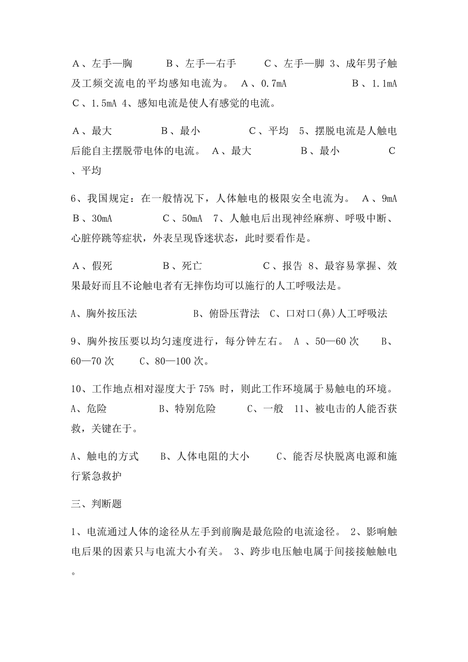 河北省高压电工特种作业人员考试习题集.docx_第3页