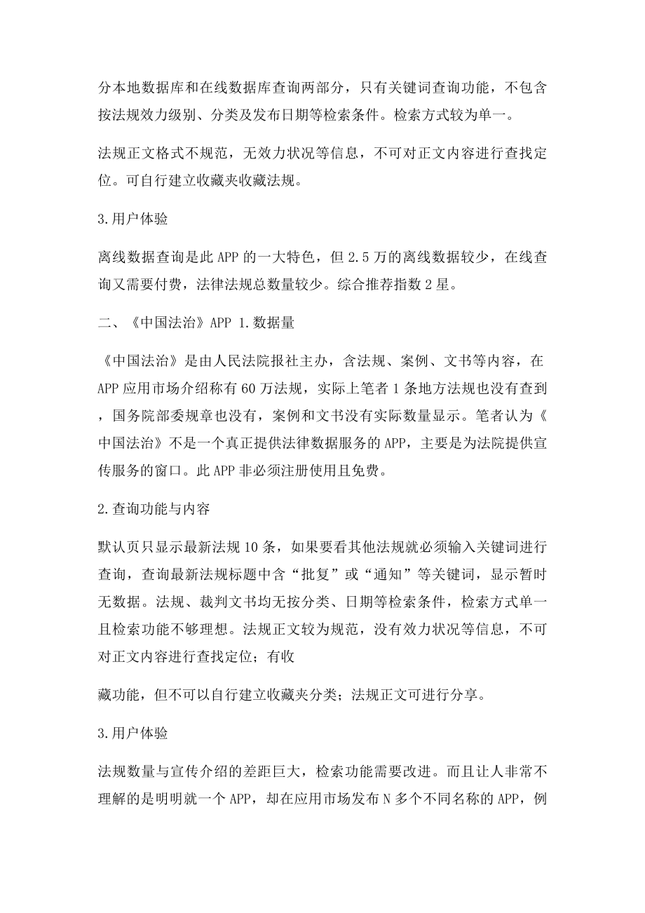 法律数据查询APP软件对比分析.docx_第2页