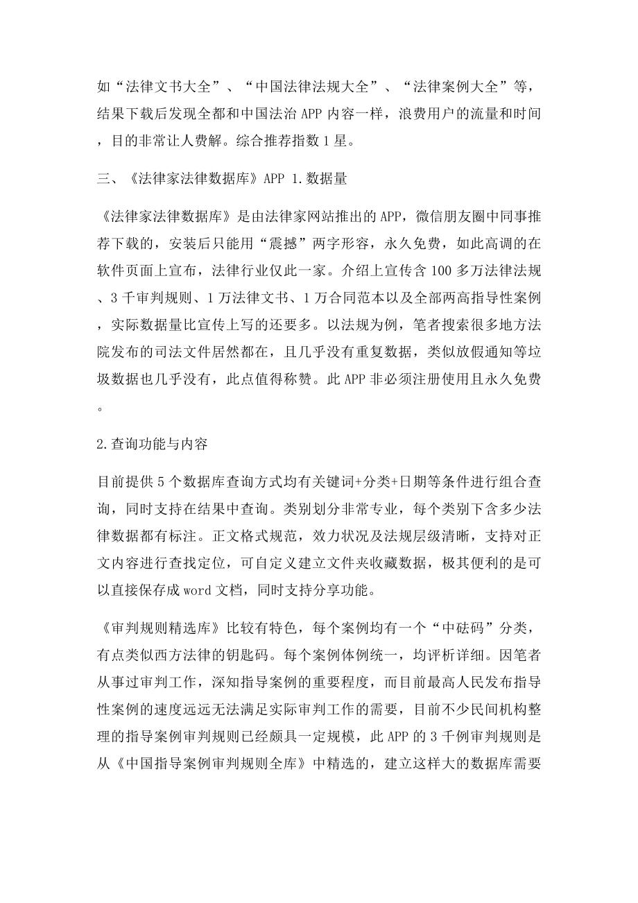 法律数据查询APP软件对比分析.docx_第3页