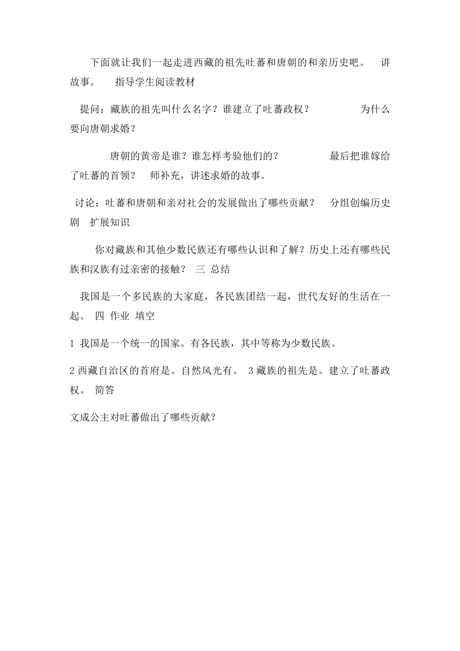 民族团结一家亲教案.docx_第3页