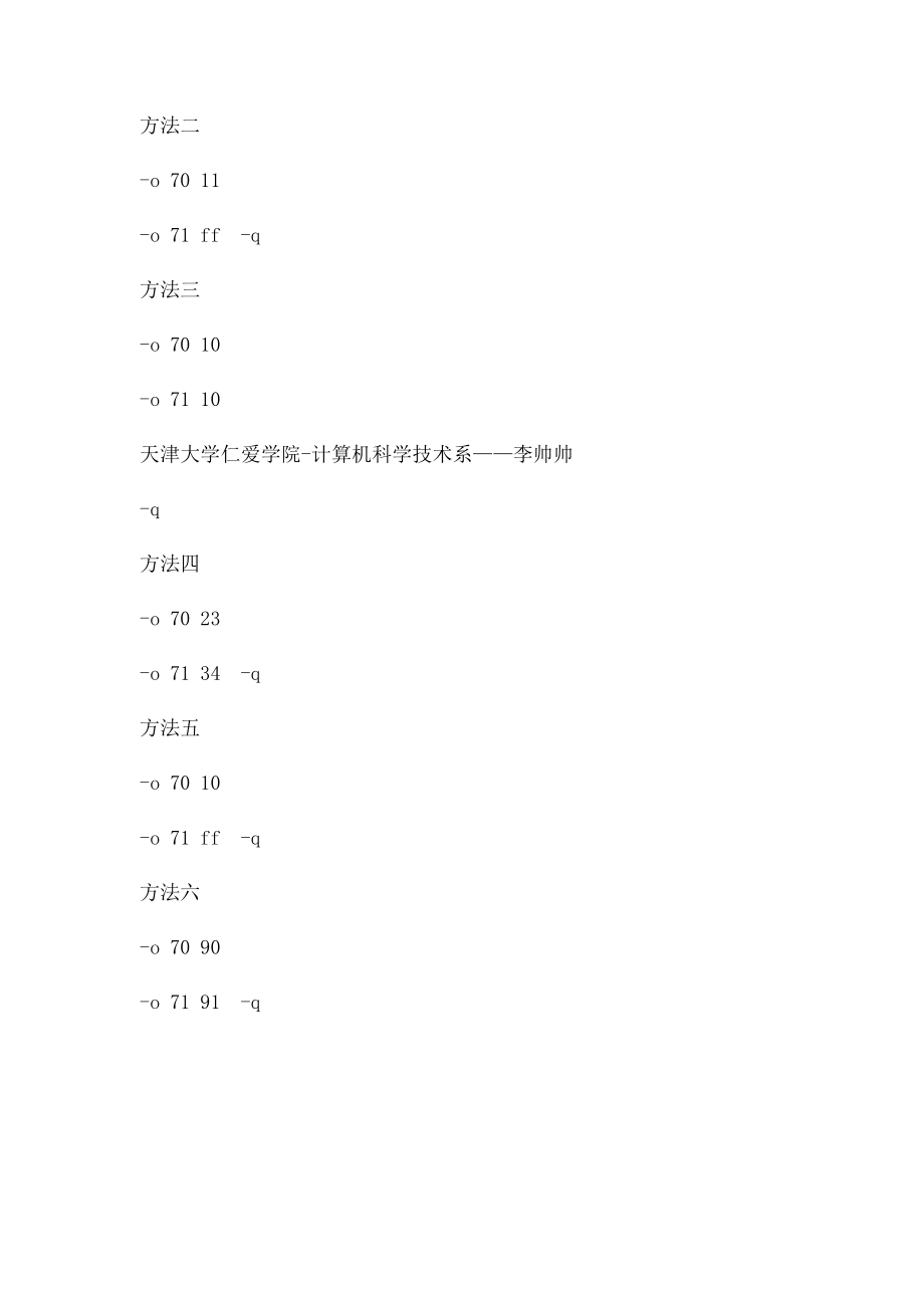 清除CMOS和BIOS开机密码的两种方法.docx_第2页