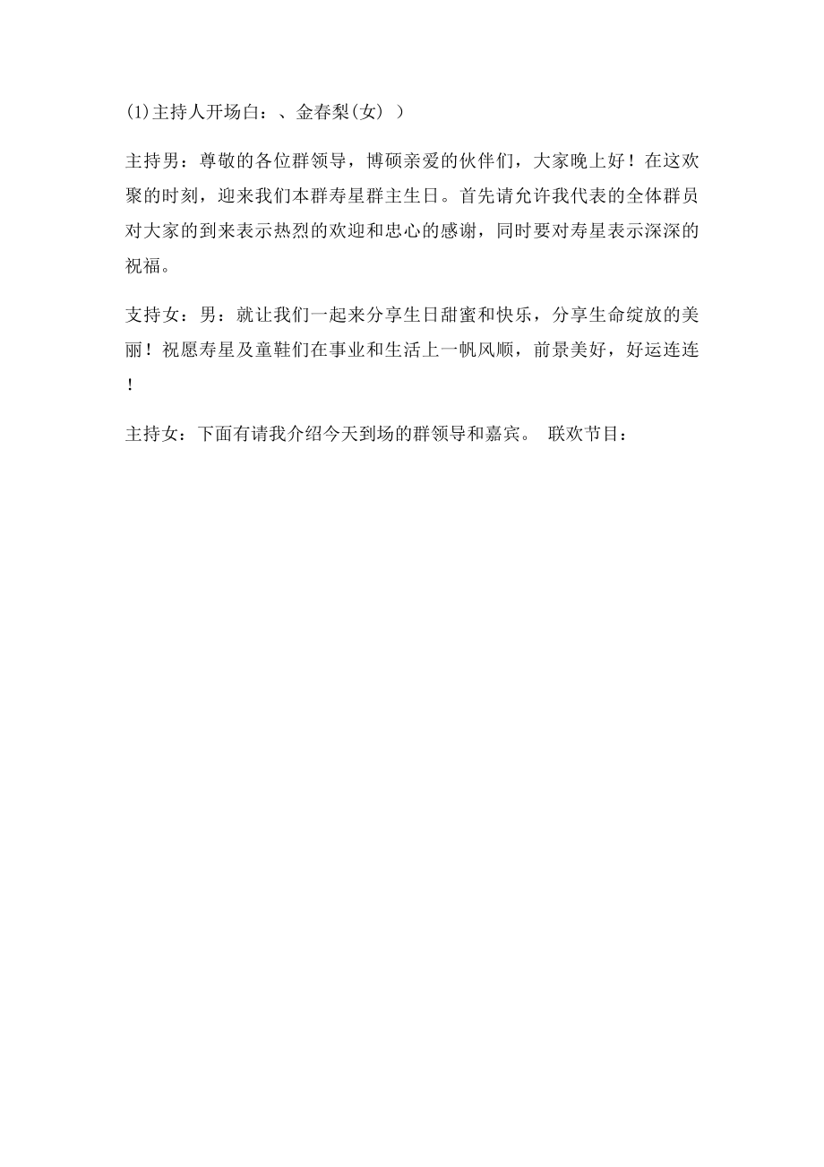 生日会策划方案.docx_第2页