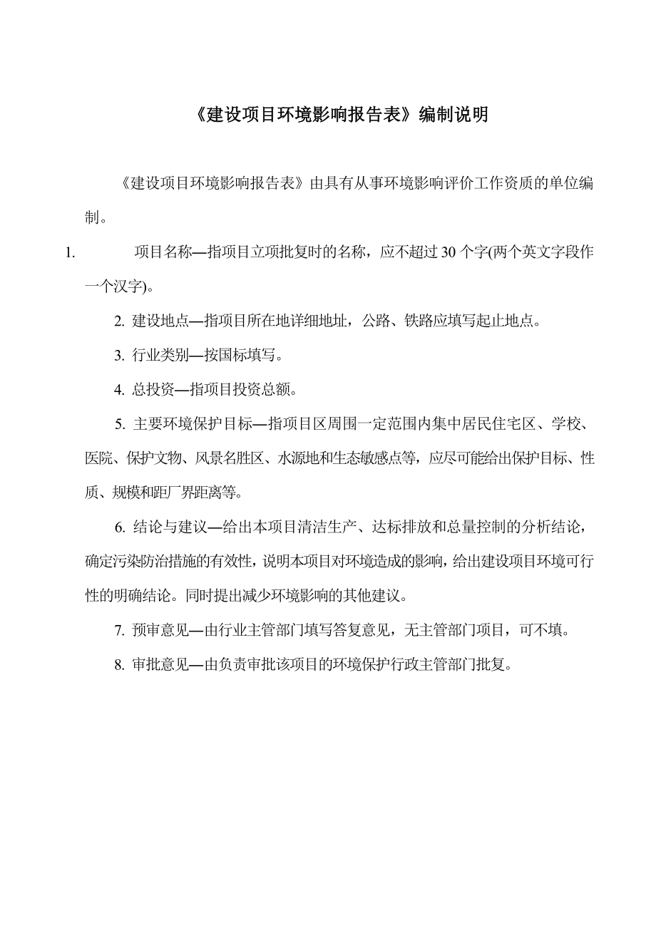 环境影响评价报告公示：睿达阳光新城环评报告.doc_第2页